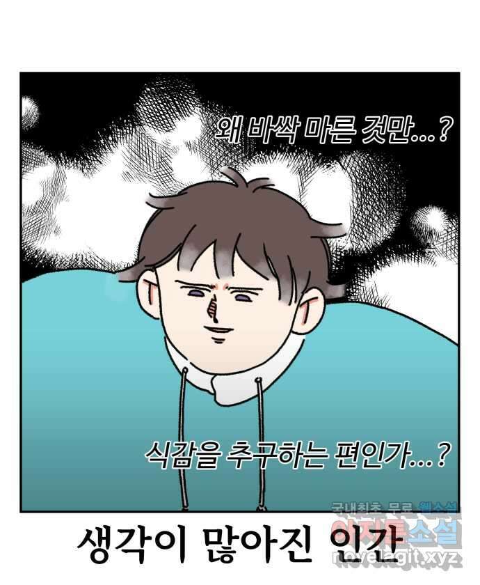 강아지는 멍멍하고 짖지 않아! 8화 - 방심할 수 없는 산책 18