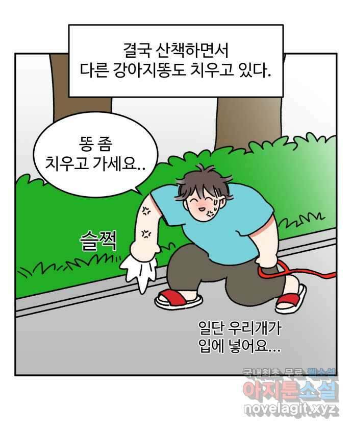 강아지는 멍멍하고 짖지 않아! 8화 - 방심할 수 없는 산책 20
