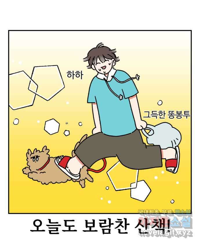 강아지는 멍멍하고 짖지 않아! 8화 - 방심할 수 없는 산책 21