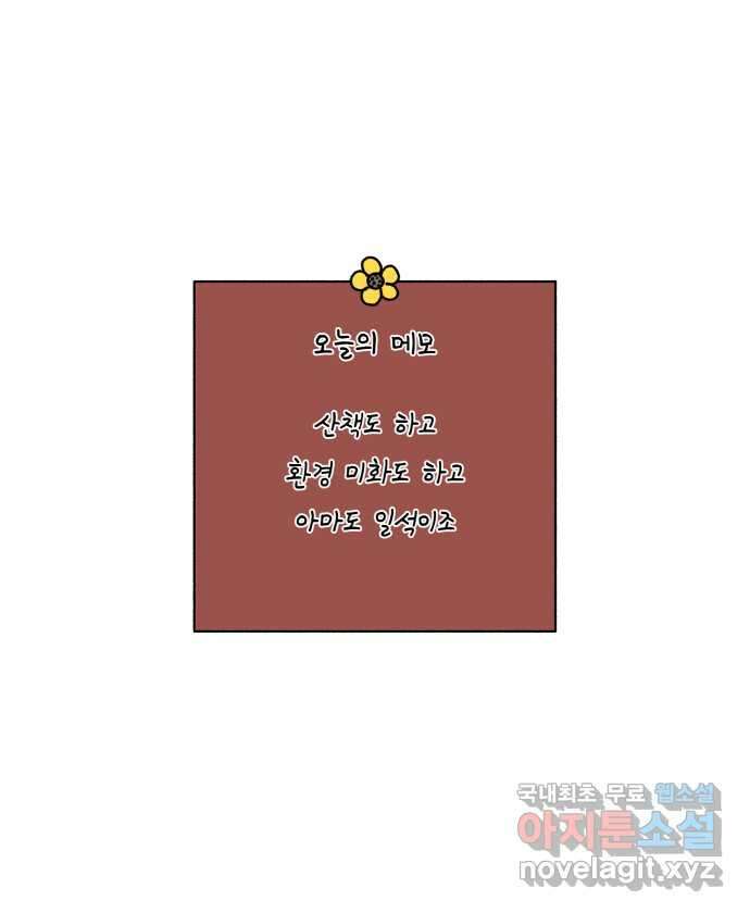 강아지는 멍멍하고 짖지 않아! 8화 - 방심할 수 없는 산책 22