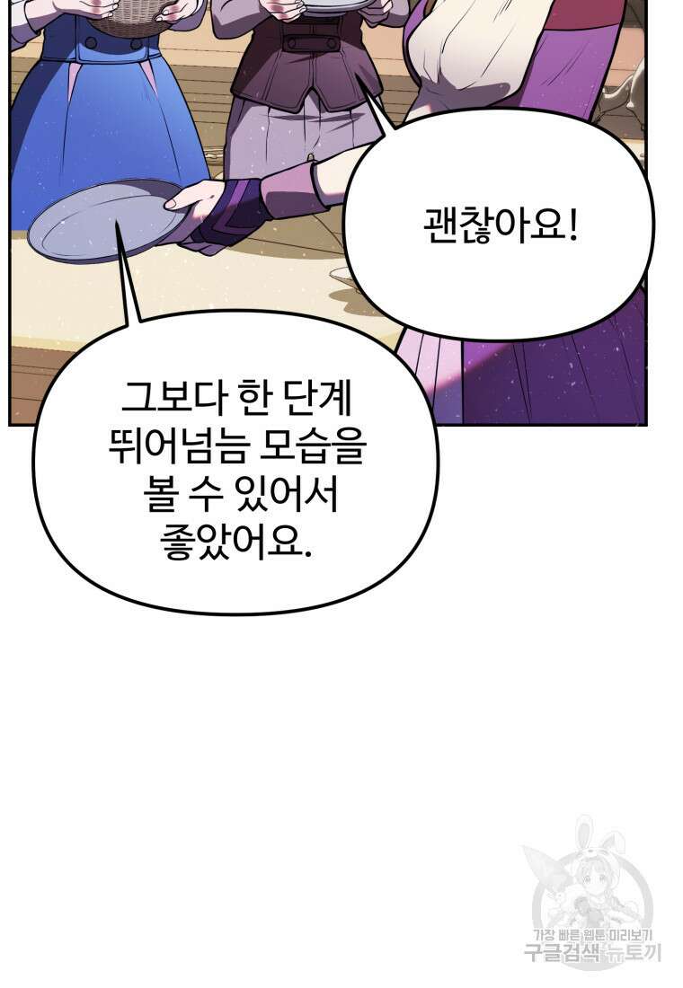 골든메이지 5화 3