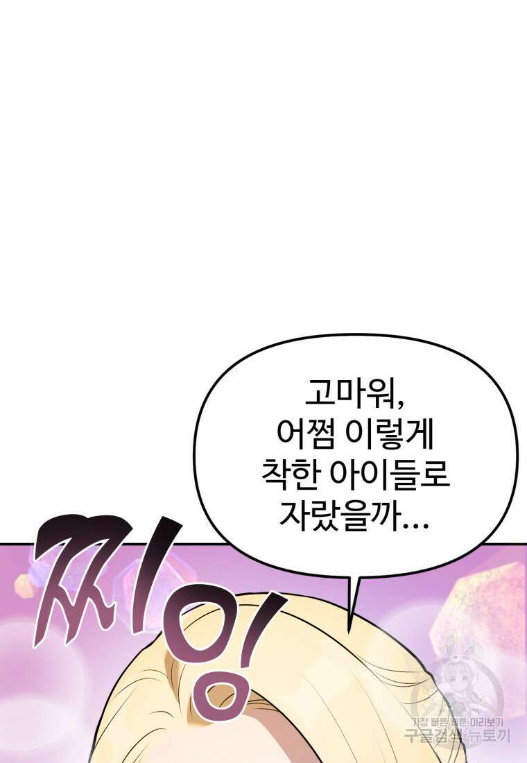 골든메이지 5화 4