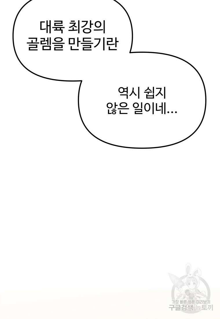 골든메이지 5화 13
