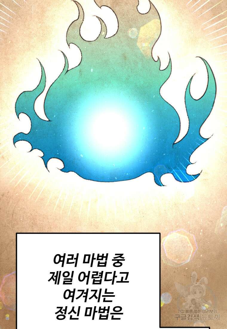 골든메이지 5화 18