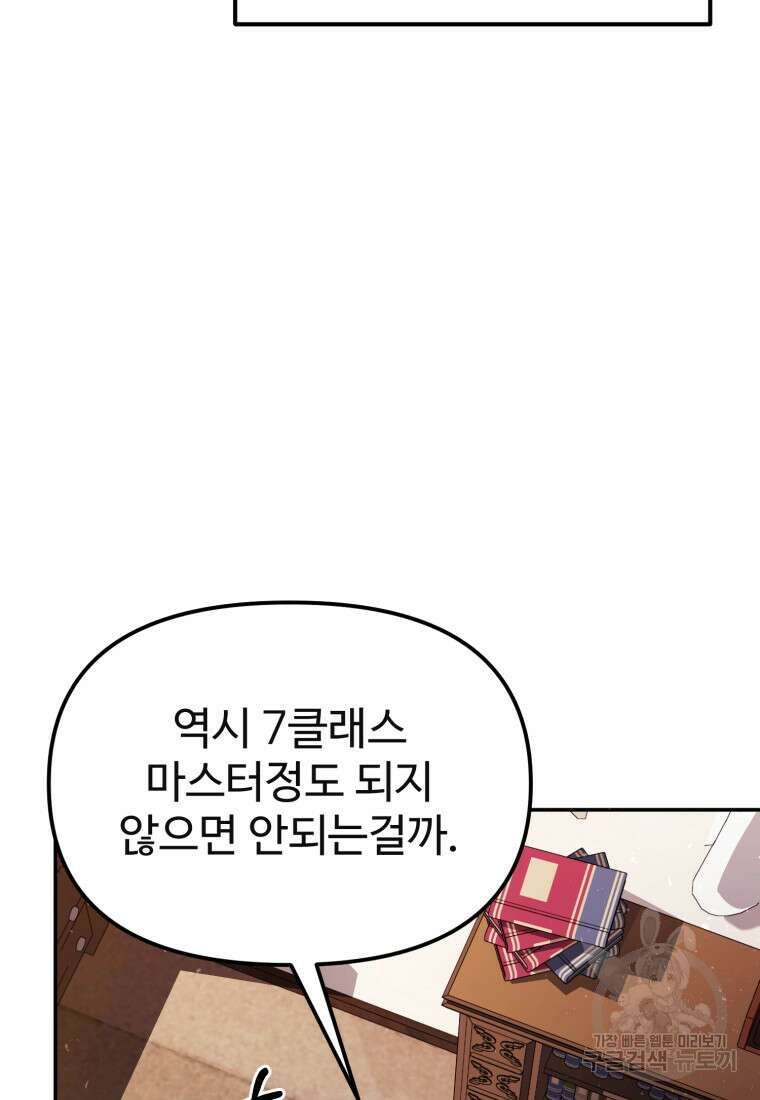 골든메이지 5화 24