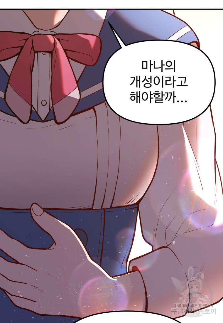 골든메이지 5화 46