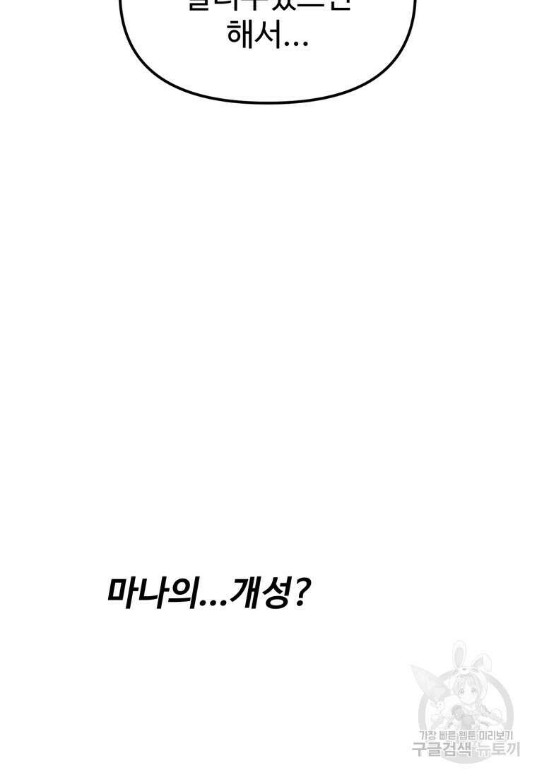골든메이지 5화 51