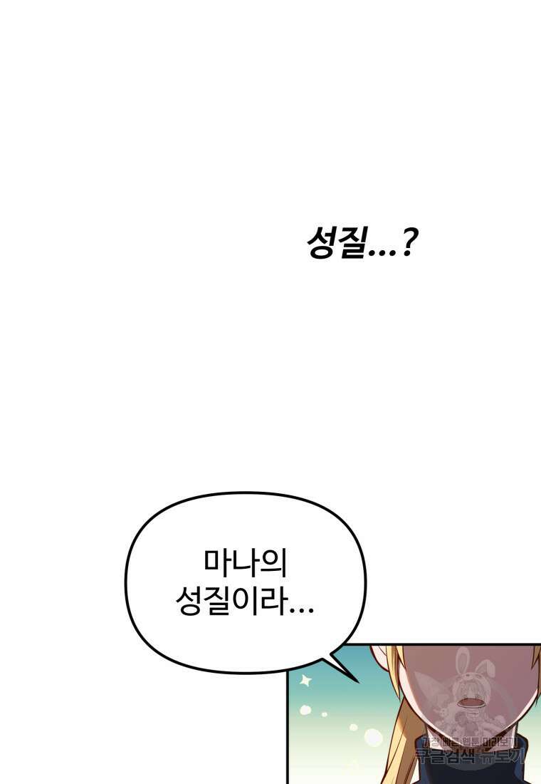 골든메이지 5화 52