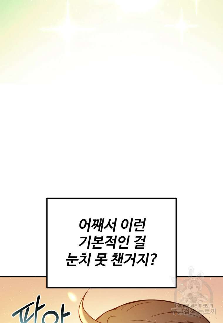 골든메이지 5화 66