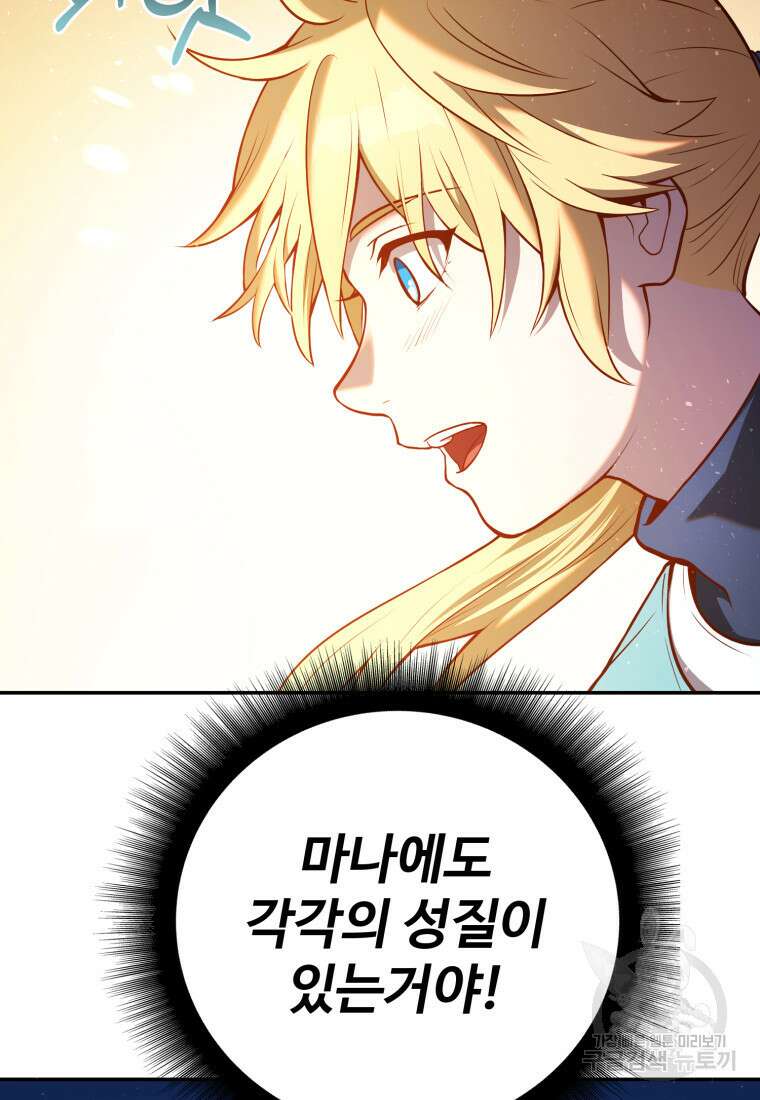골든메이지 5화 67