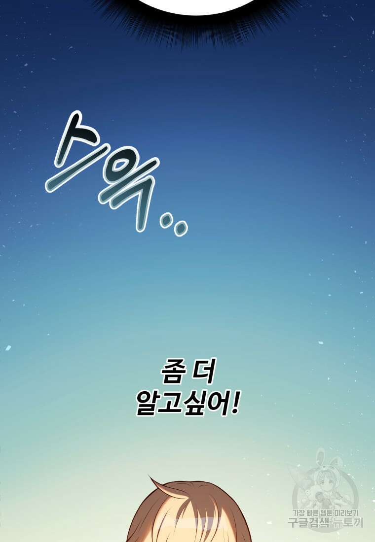 골든메이지 5화 68