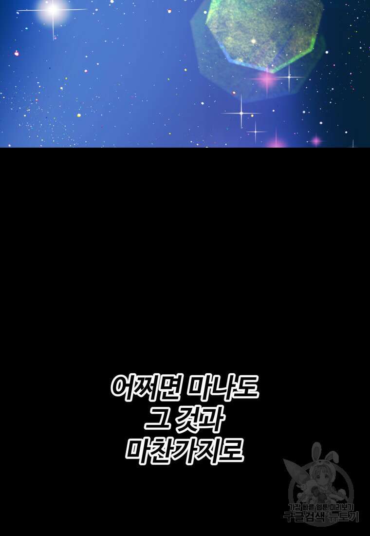 골든메이지 5화 81