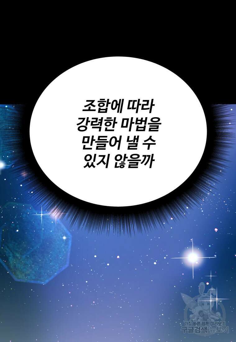골든메이지 5화 82