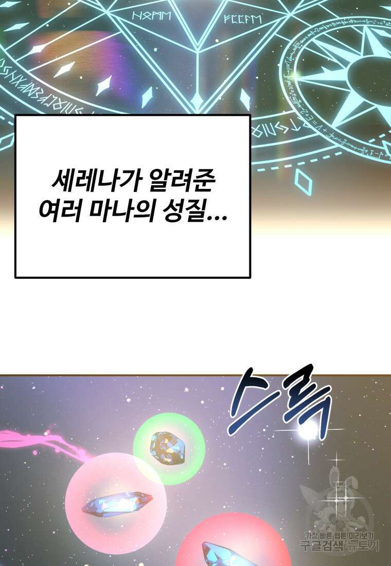 골든메이지 5화 89