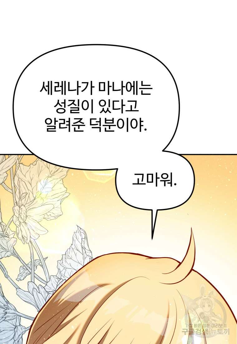골든메이지 5화 128