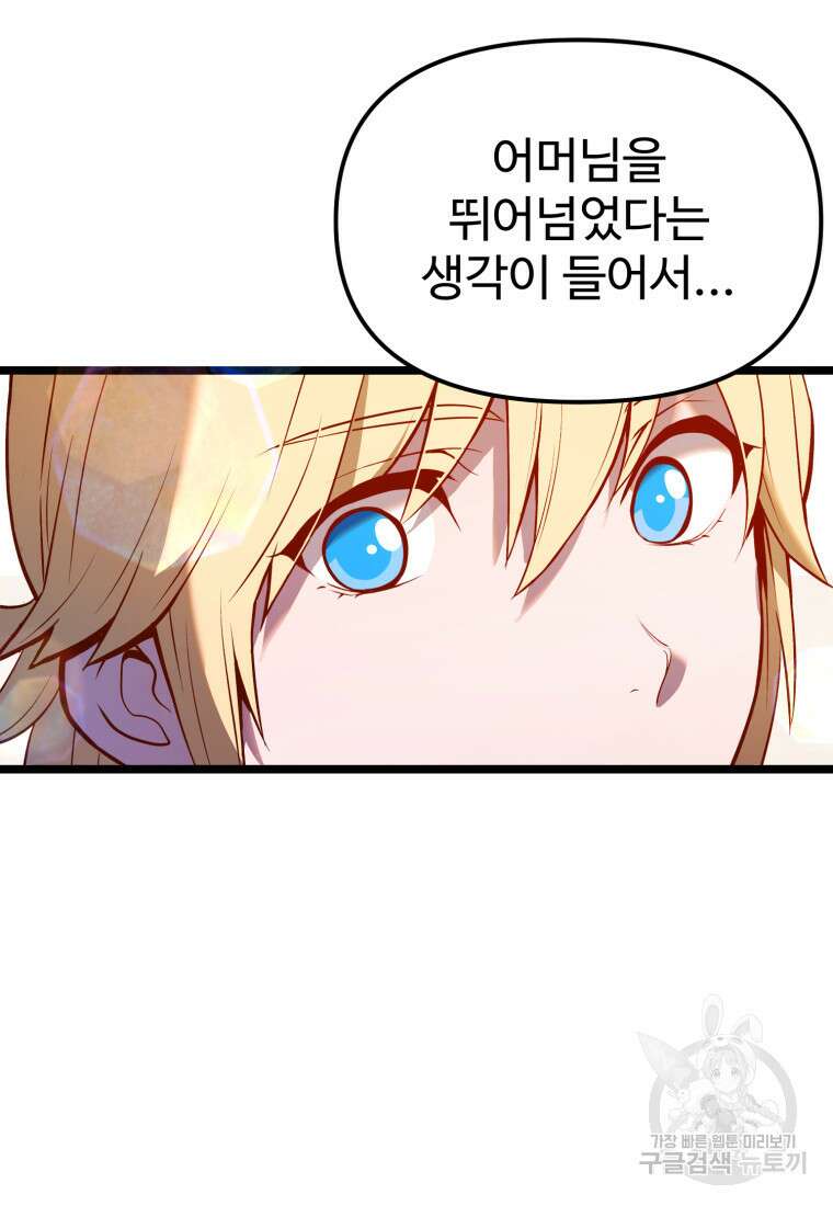 골든메이지 5화 138