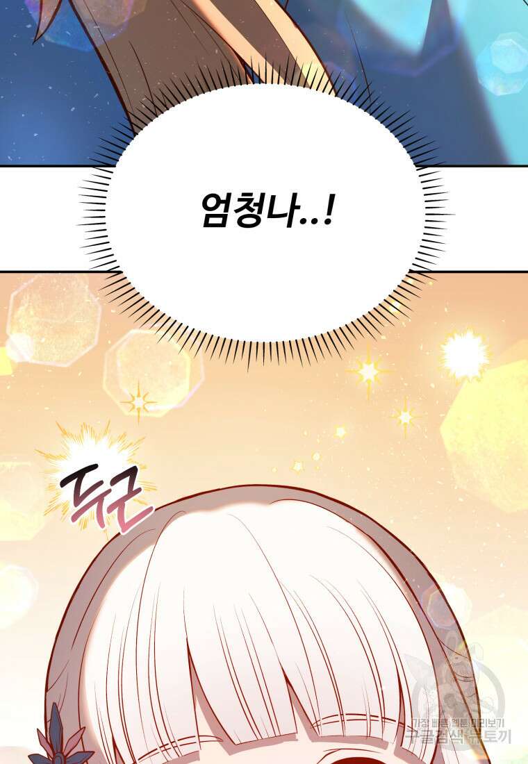 골든메이지 5화 141