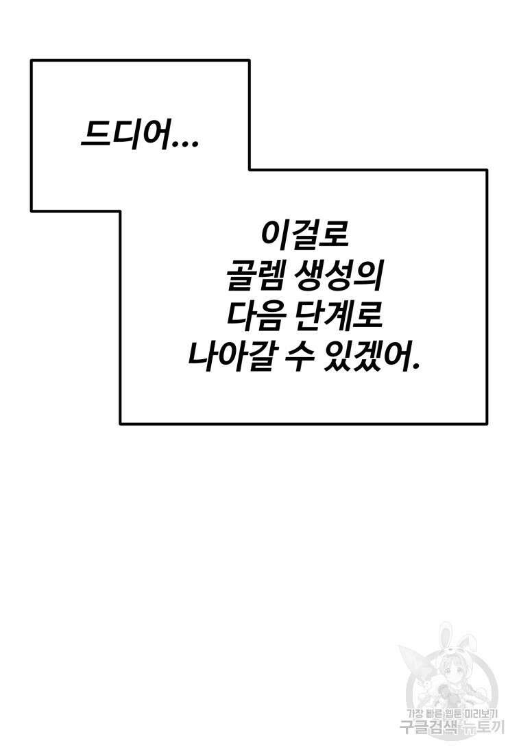 골든메이지 5화 144