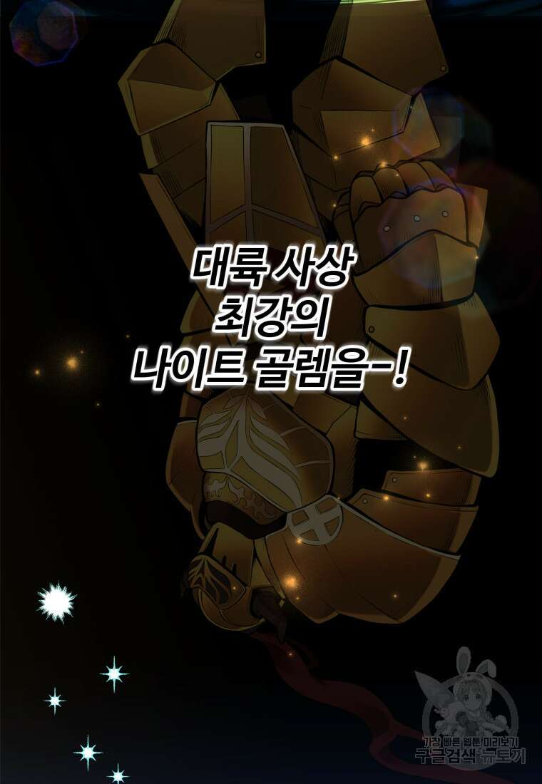 골든메이지 5화 147
