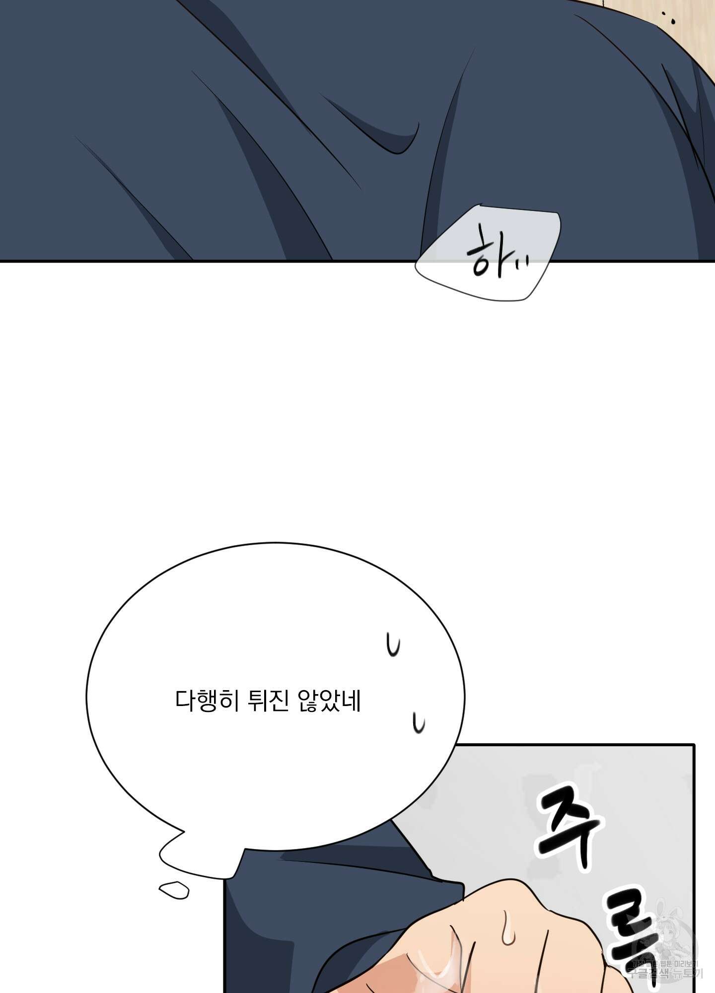 세 번째 결말 46화 2