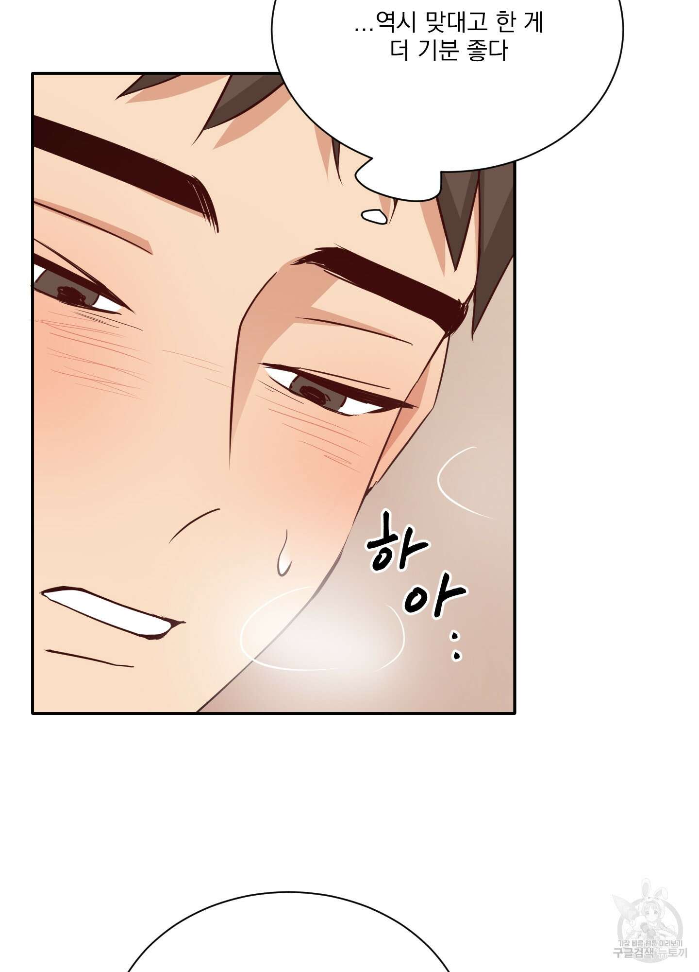 세 번째 결말 46화 4