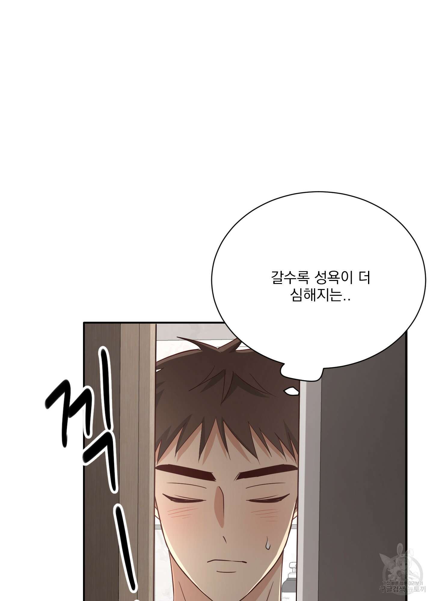 세 번째 결말 46화 6
