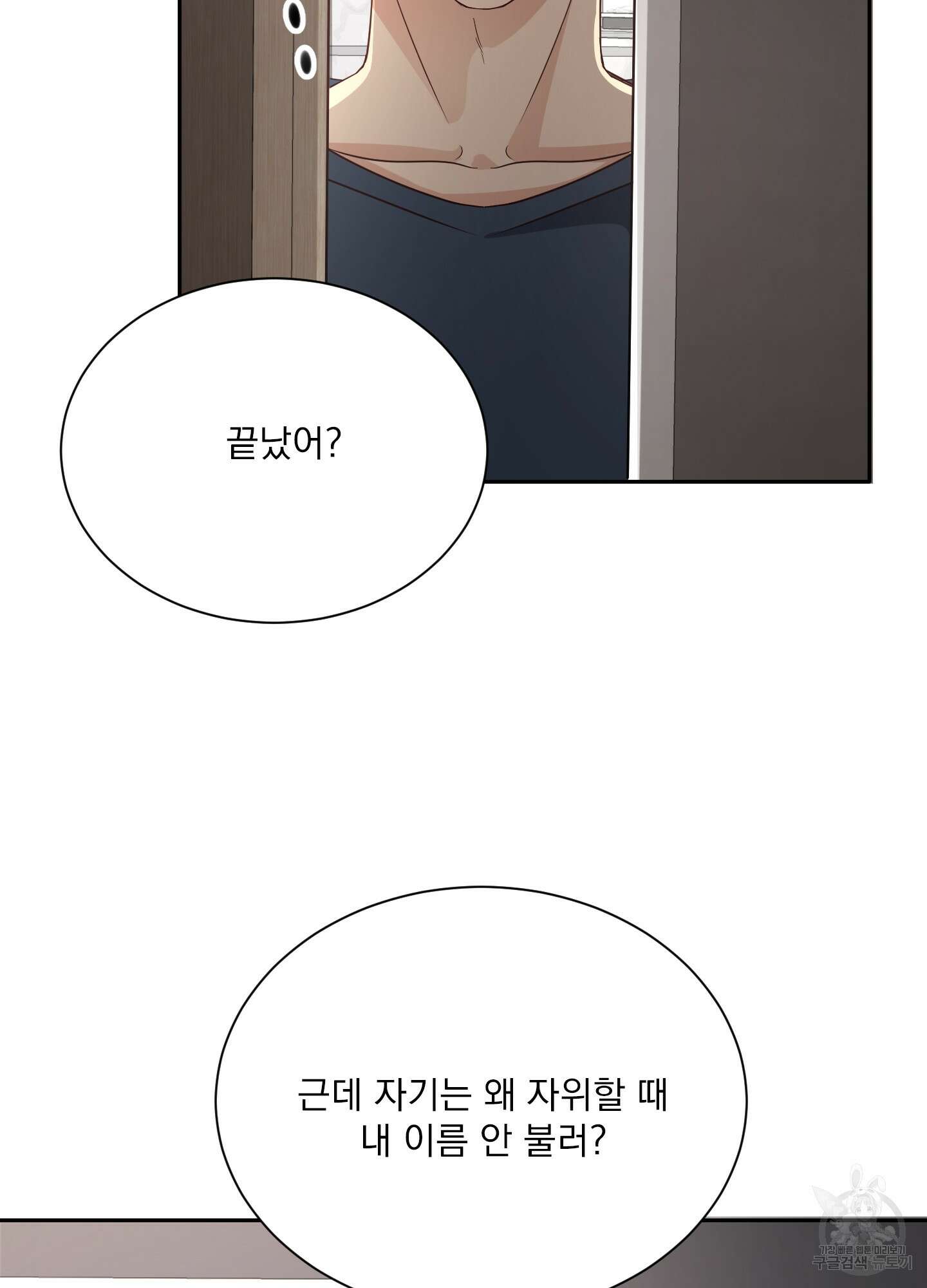 세 번째 결말 46화 7