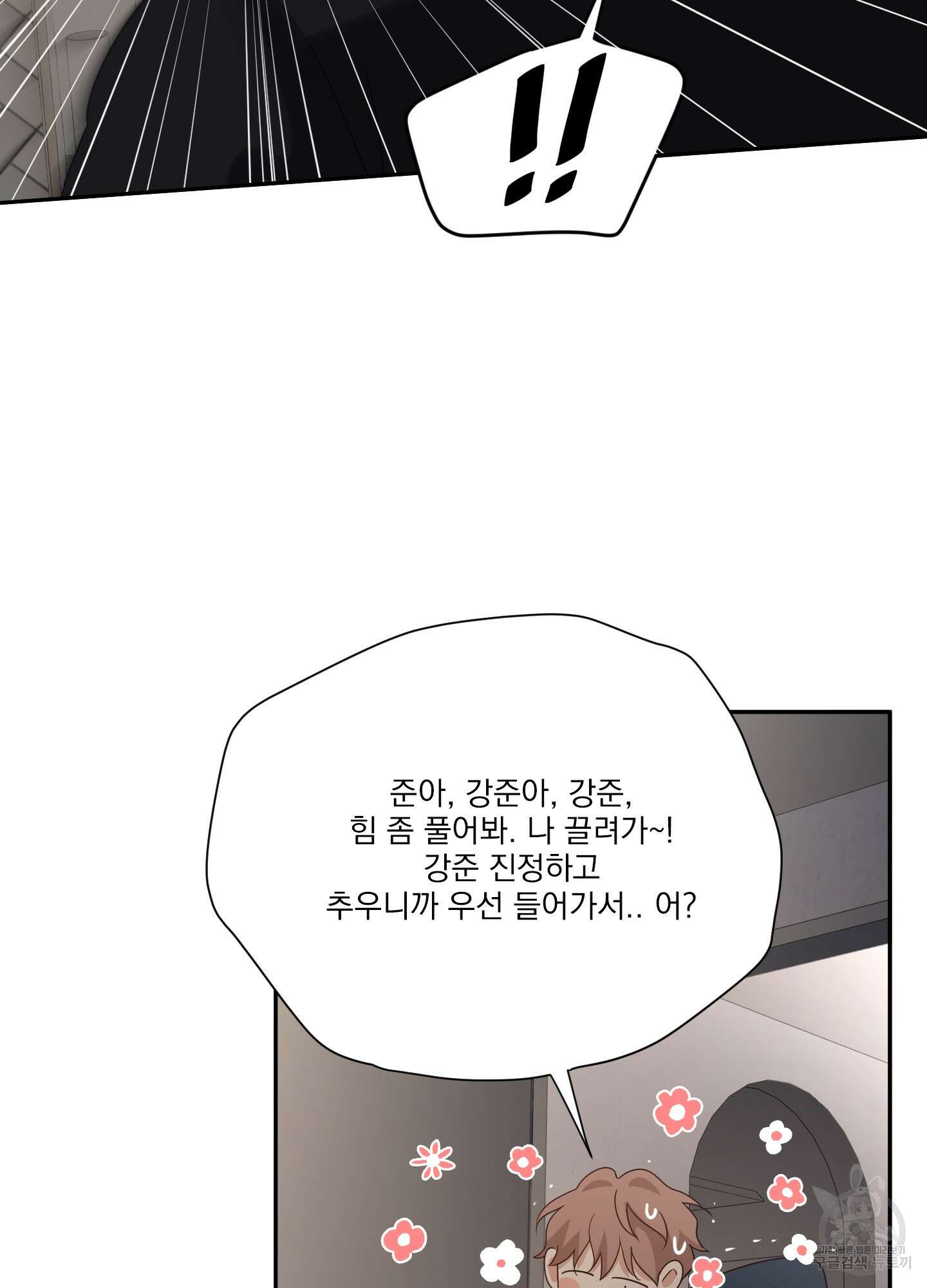 세 번째 결말 46화 12
