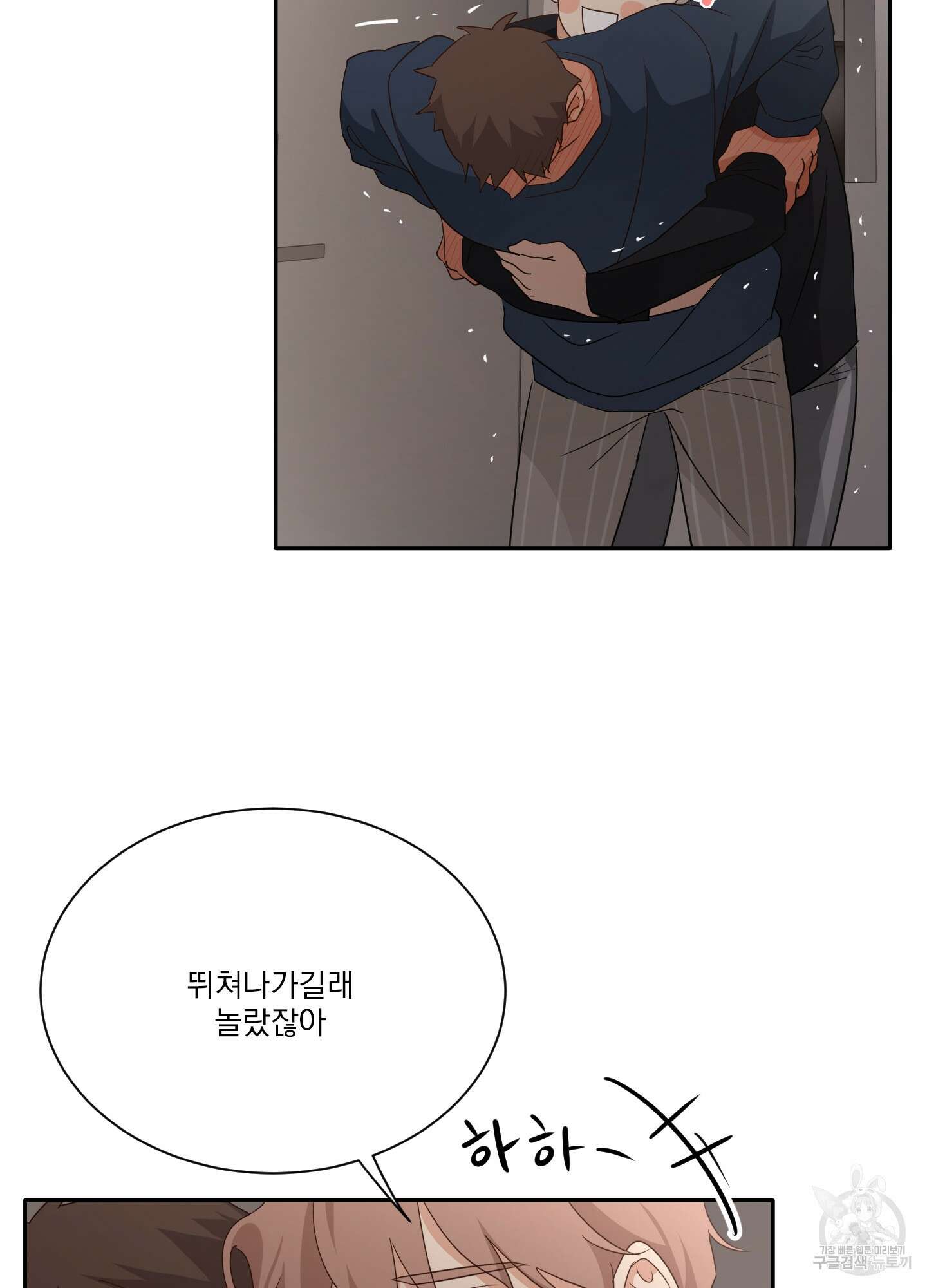 세 번째 결말 46화 13