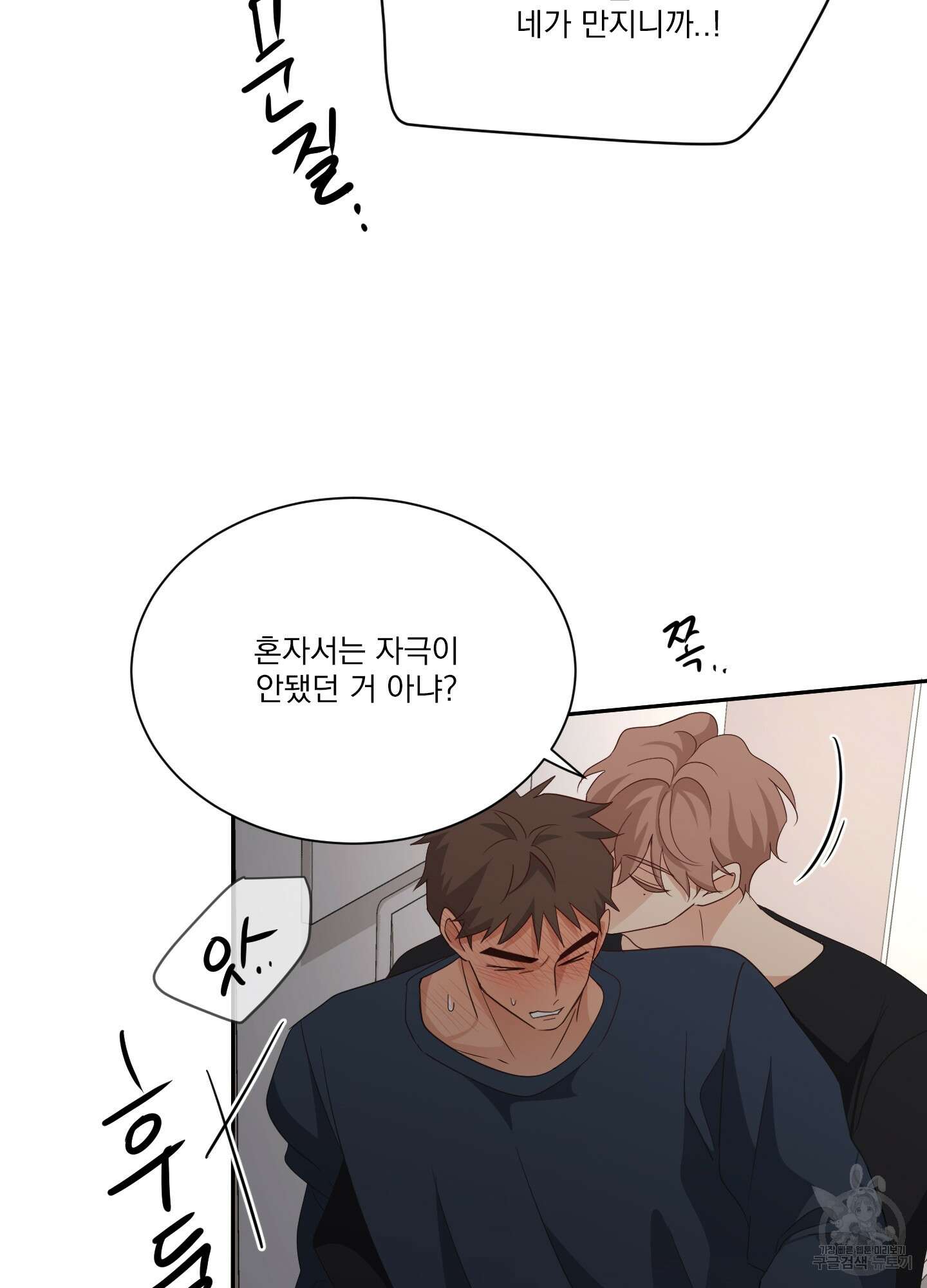세 번째 결말 46화 19