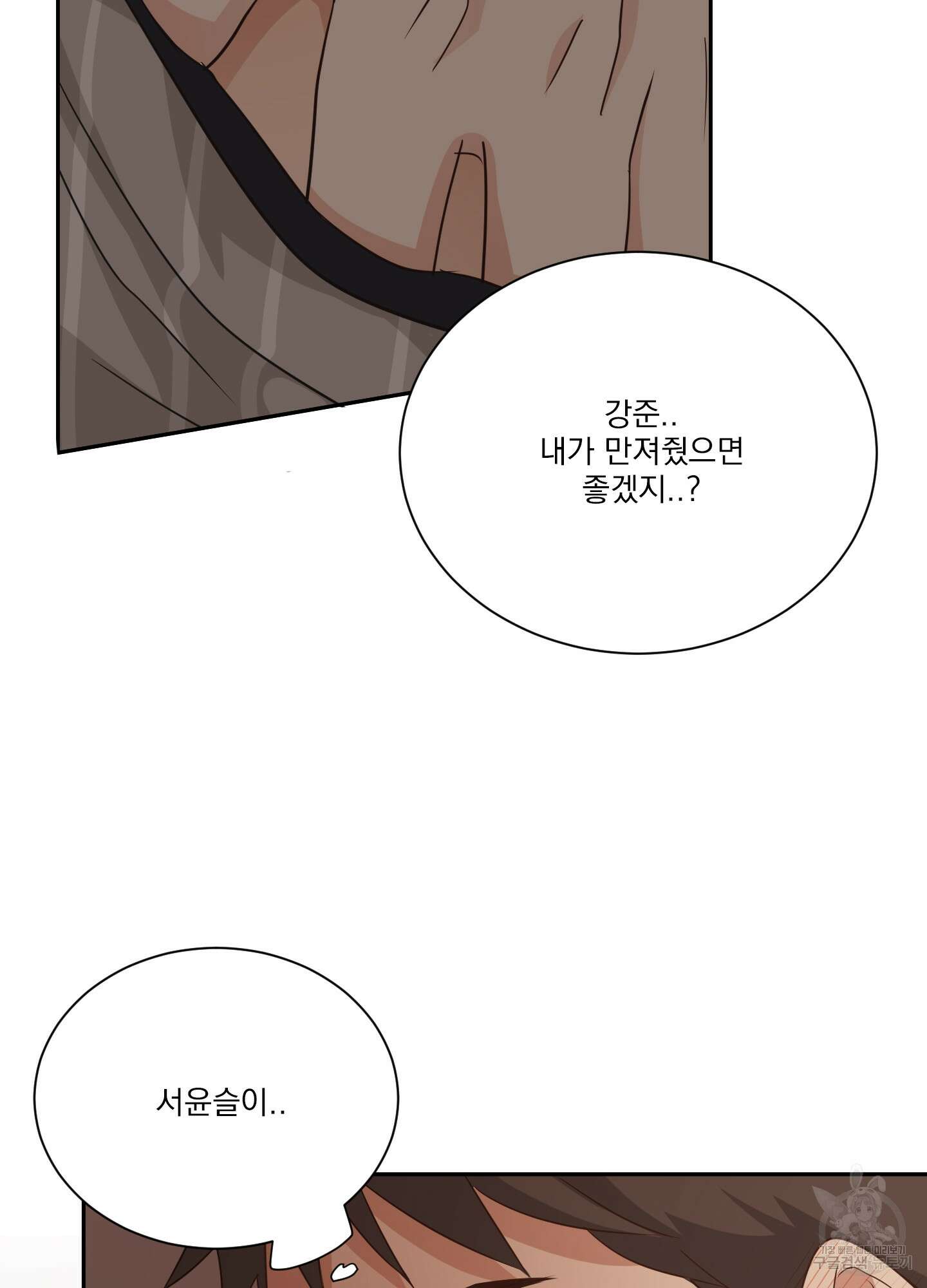 세 번째 결말 46화 21
