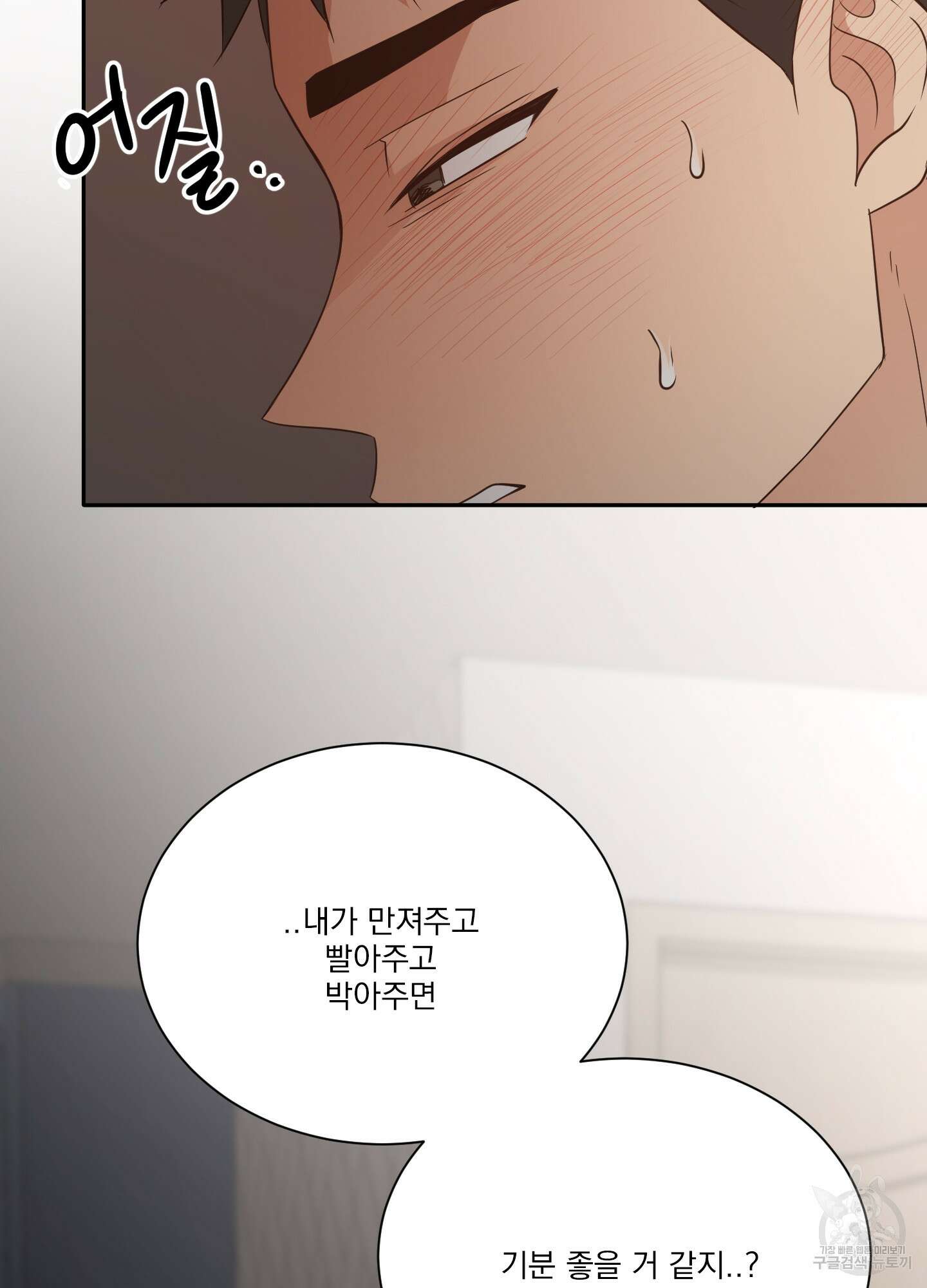 세 번째 결말 46화 22
