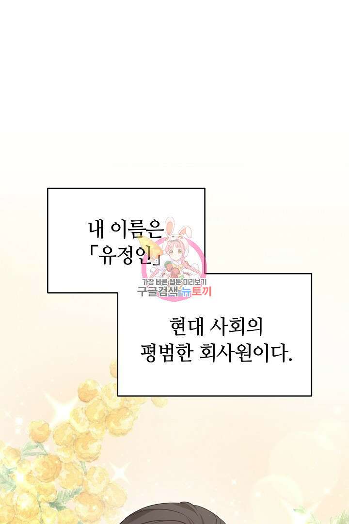감금물의 하녀로 살아가기 1화 1