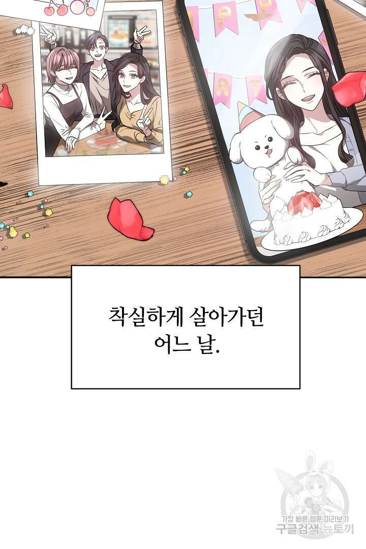 감금물의 하녀로 살아가기 1화 4