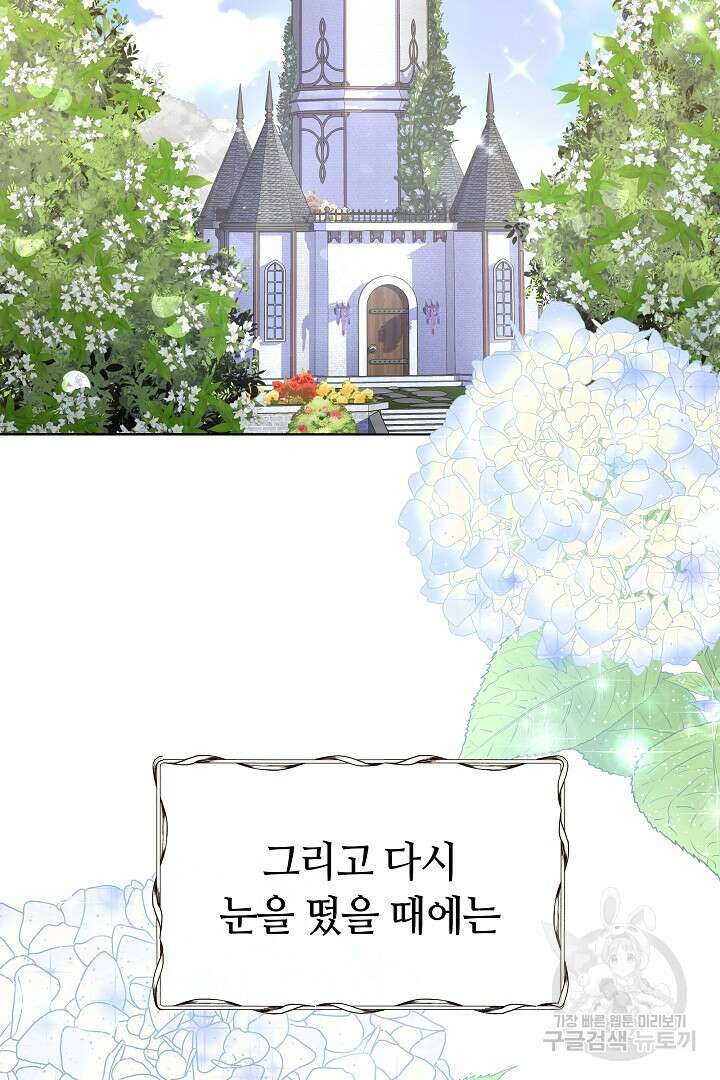 감금물의 하녀로 살아가기 1화 12
