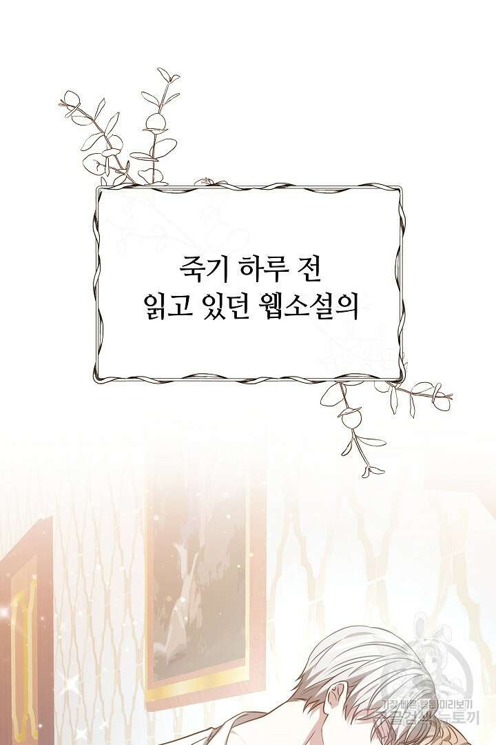 감금물의 하녀로 살아가기 1화 14