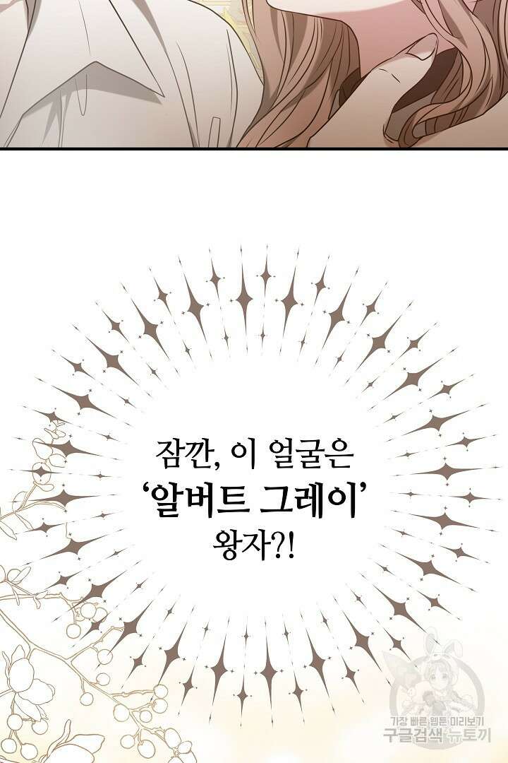 감금물의 하녀로 살아가기 1화 17