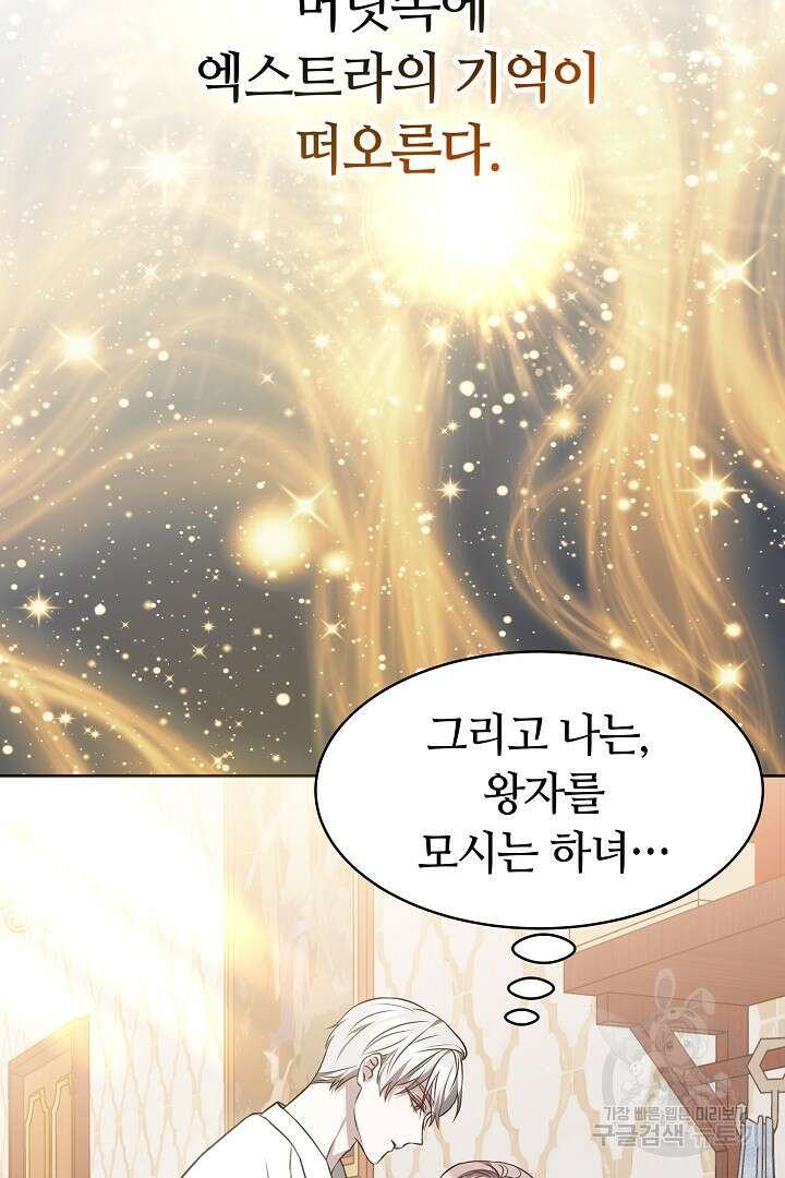 감금물의 하녀로 살아가기 1화 20