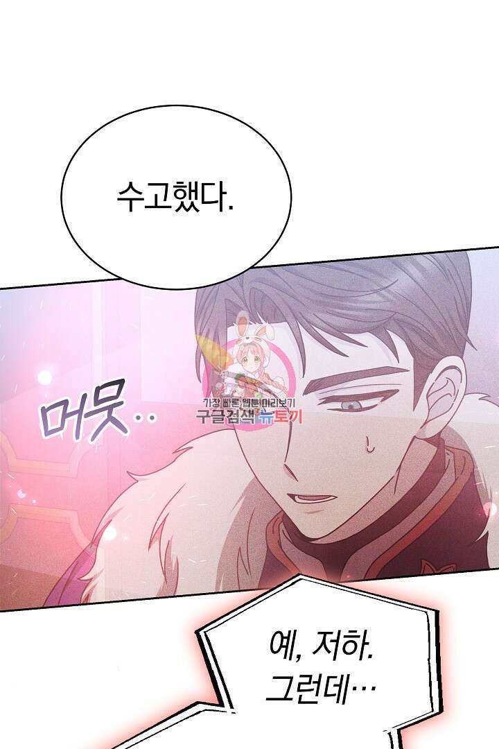 감금물의 하녀로 살아가기 13화 1