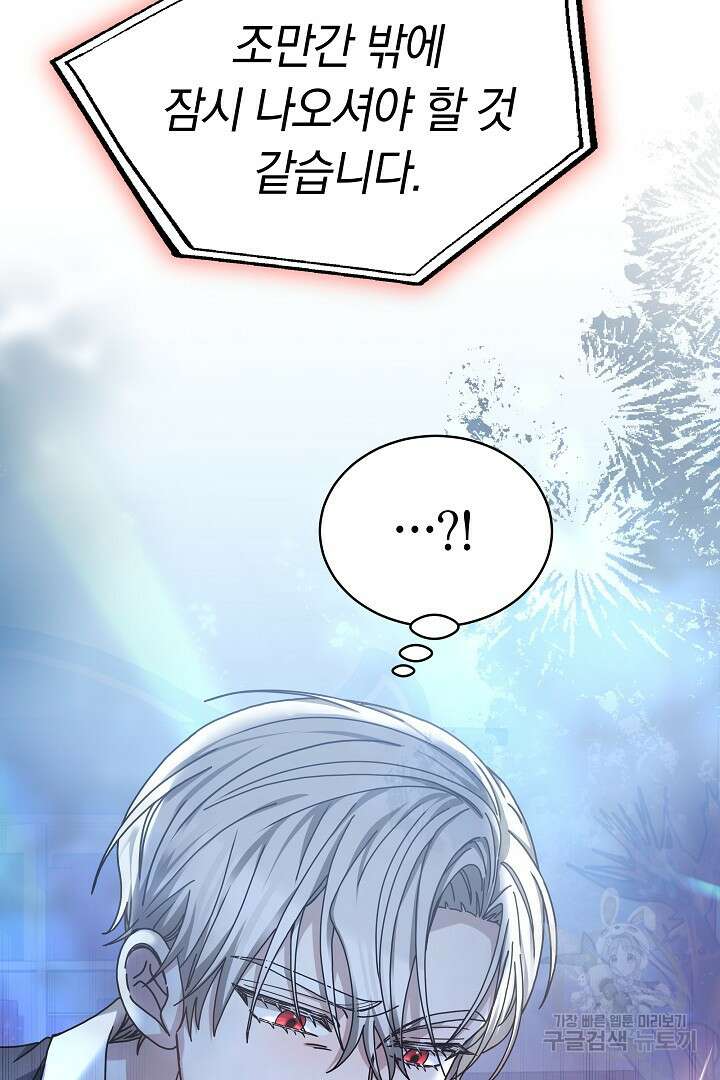 감금물의 하녀로 살아가기 13화 2