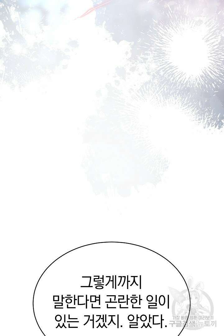 감금물의 하녀로 살아가기 13화 4