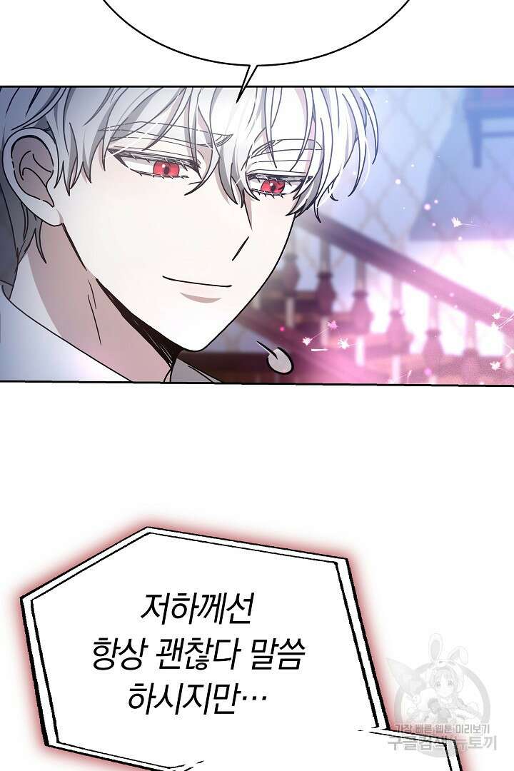 감금물의 하녀로 살아가기 13화 5