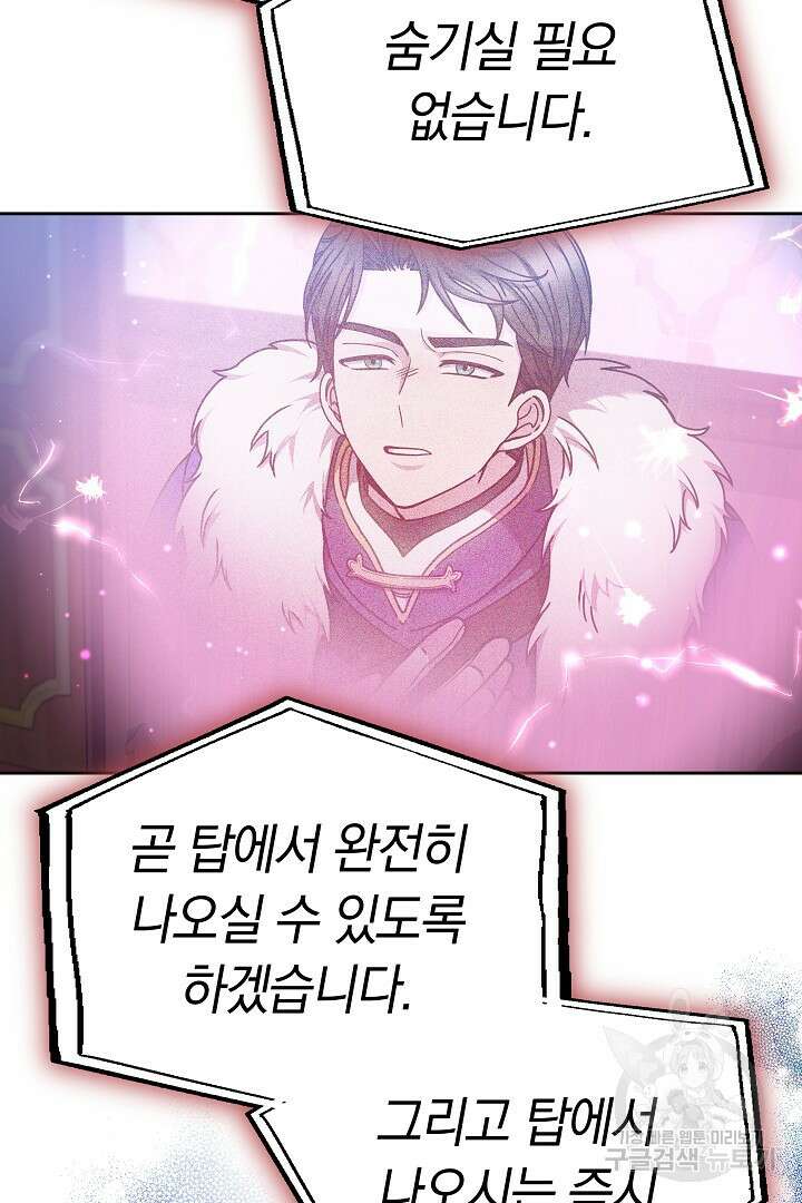 감금물의 하녀로 살아가기 13화 6
