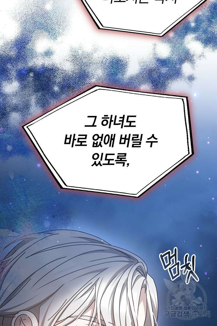 감금물의 하녀로 살아가기 13화 7