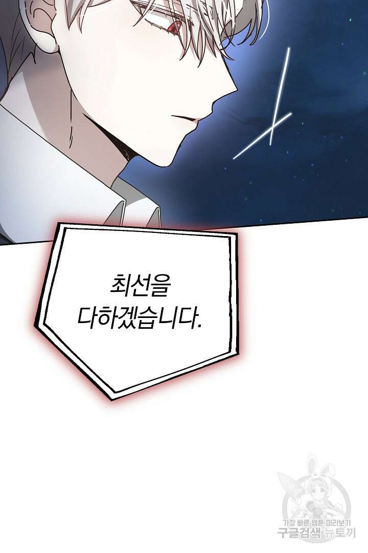 감금물의 하녀로 살아가기 13화 8