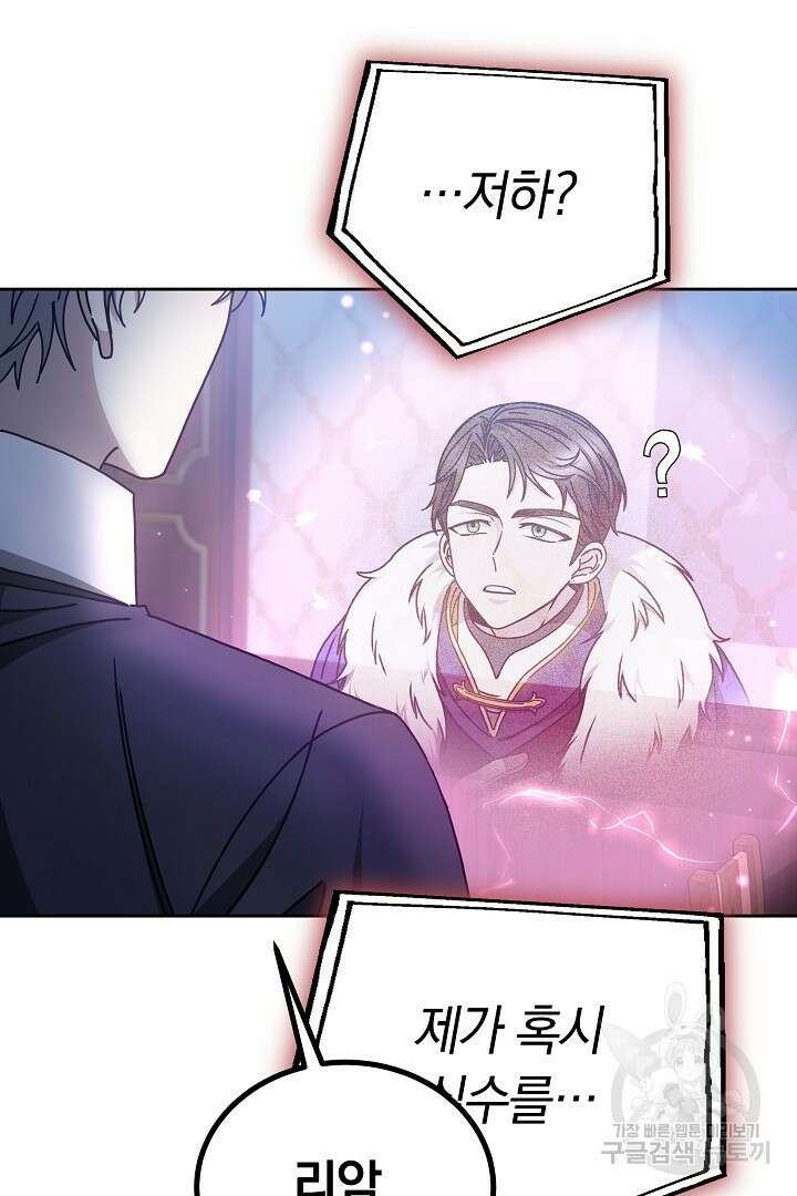 감금물의 하녀로 살아가기 13화 9
