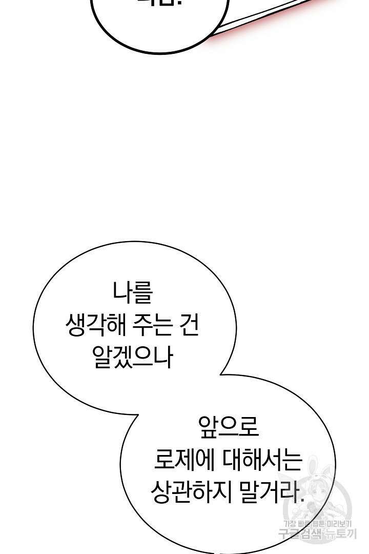 감금물의 하녀로 살아가기 13화 10