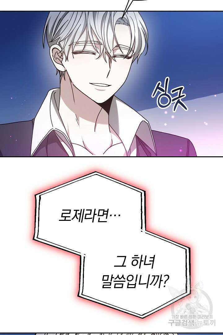 감금물의 하녀로 살아가기 13화 11