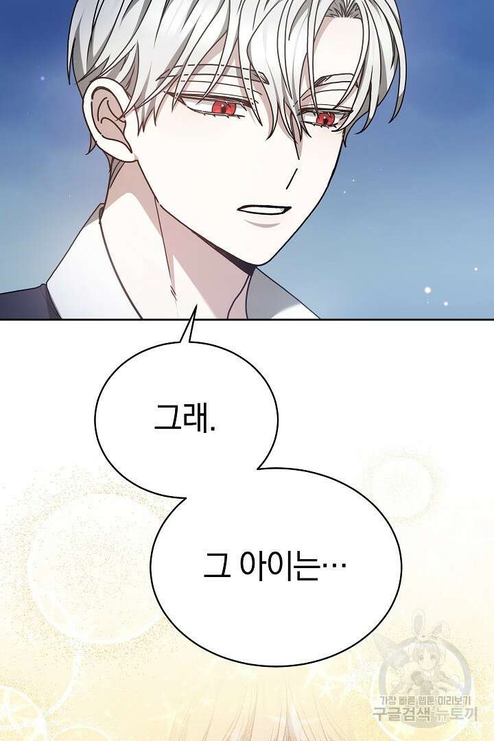 감금물의 하녀로 살아가기 13화 12