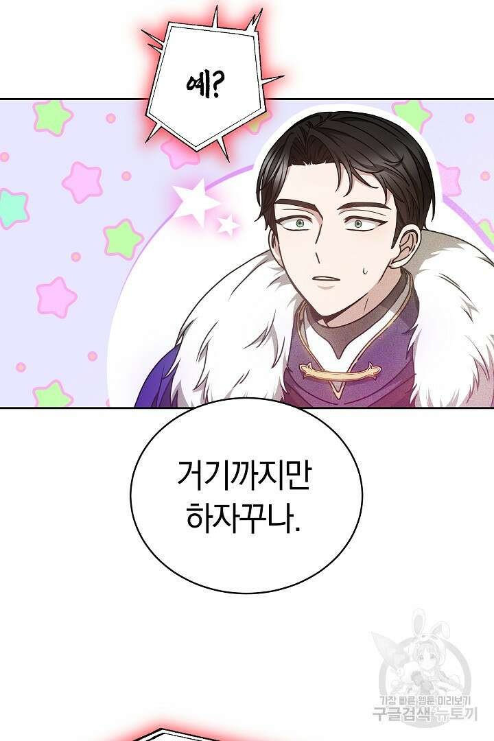 감금물의 하녀로 살아가기 13화 15